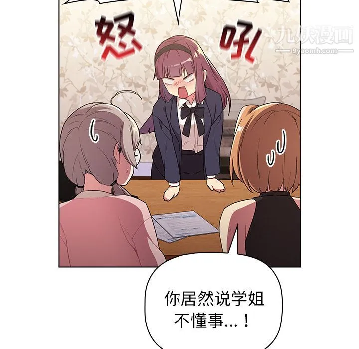 分组换换爱 - 第1话 - page 38