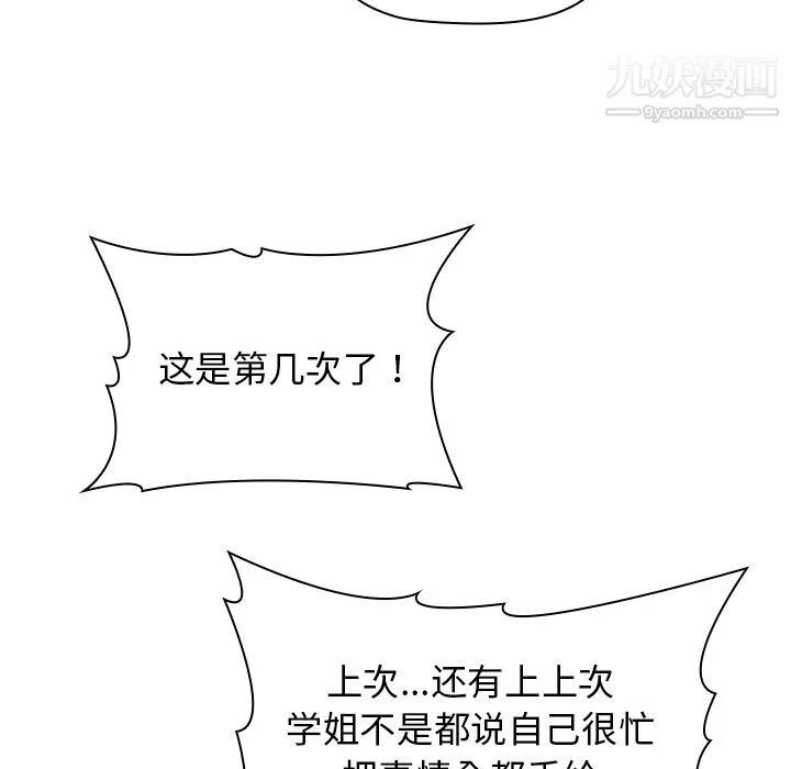 分组换换爱 - 第1话 - page 39
