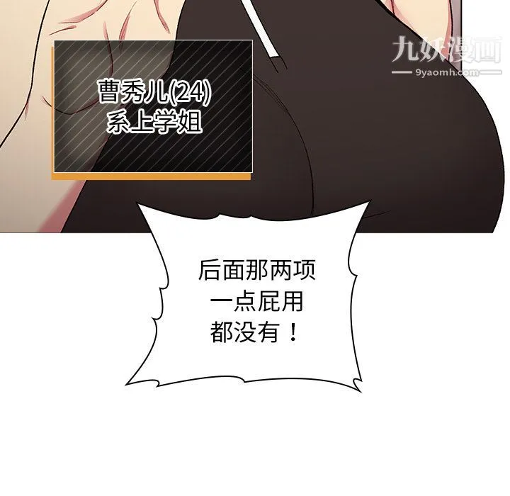 分组换换爱 - 第1话 - page 43