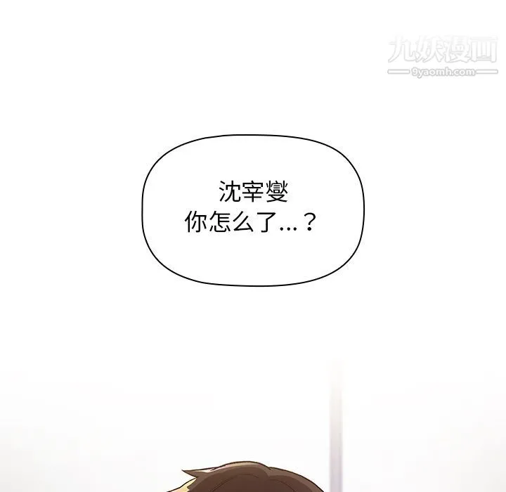 分组换换爱 - 第1话 - page 49