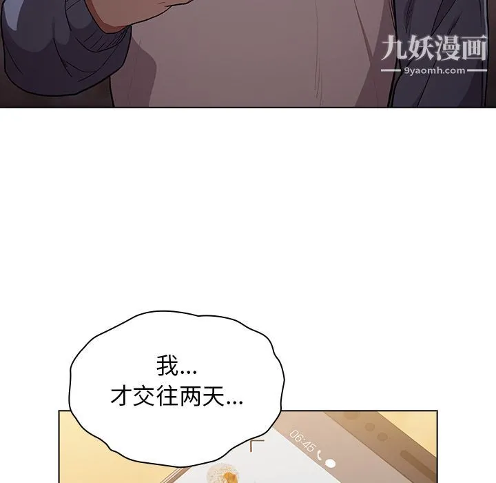 分组换换爱 - 第1话 - page 54