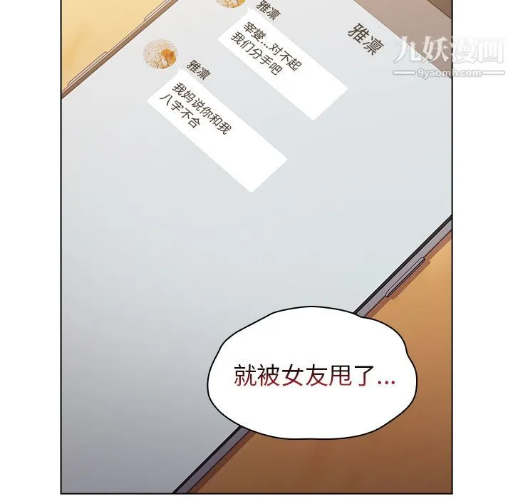 分组换换爱 - 第1话 - page 55