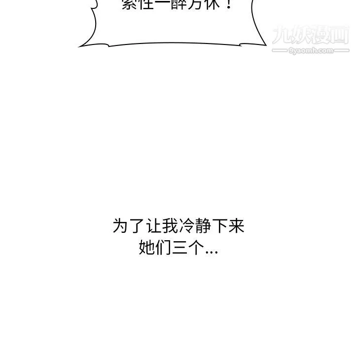 分组换换爱 - 第1话 - page 64