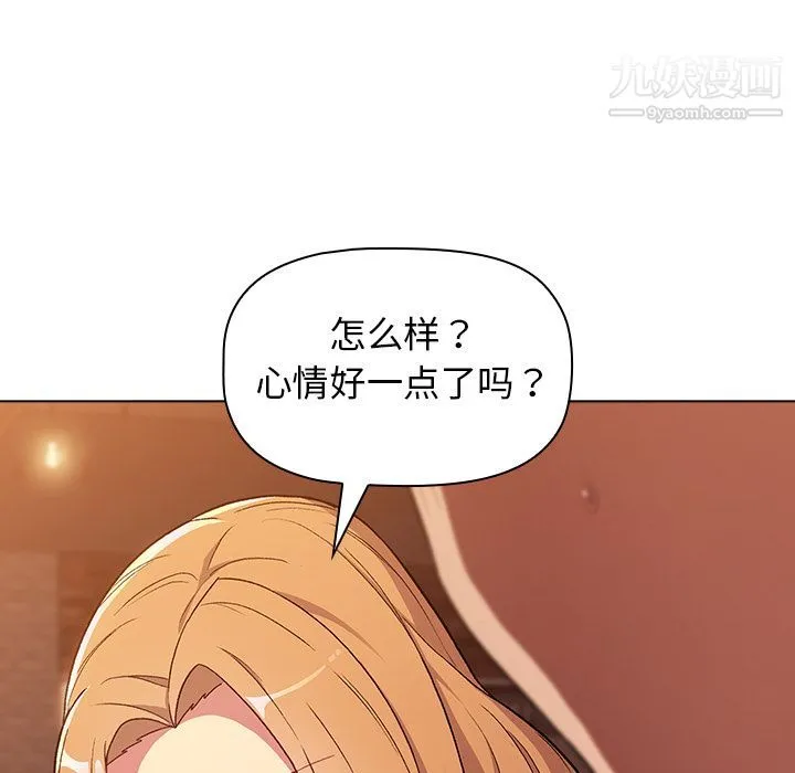 分组换换爱 - 第1话 - page 68
