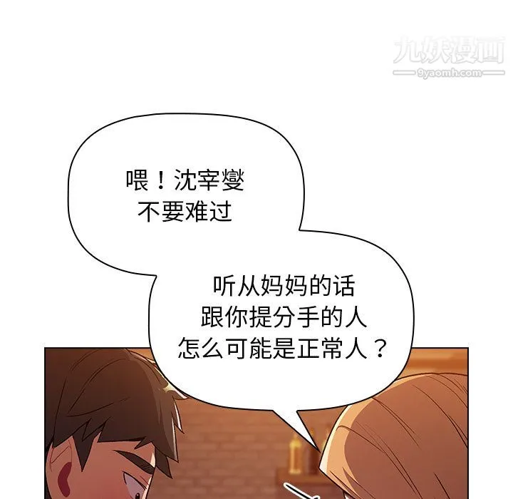 分组换换爱 - 第1话 - page 70