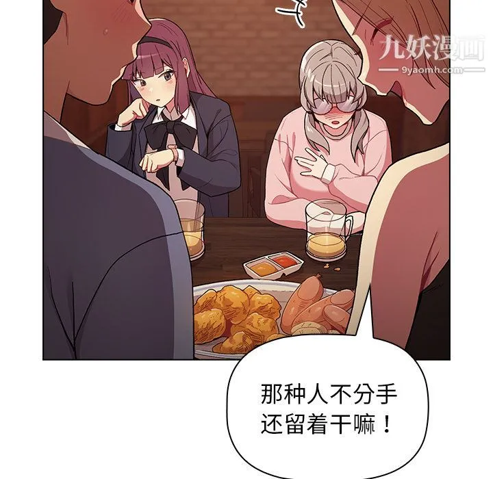 分组换换爱 - 第1话 - page 71