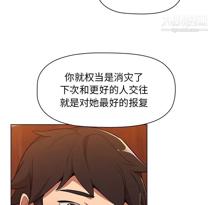 分组换换爱 - 第1话 - page 74