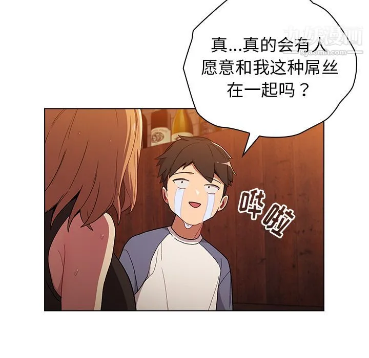分组换换爱 - 第1话 - page 76