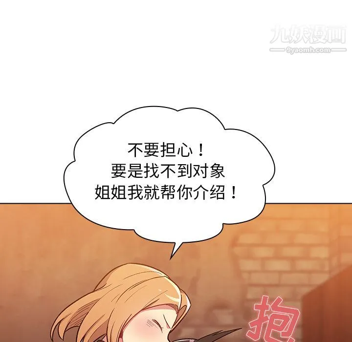 分组换换爱 - 第1话 - page 77