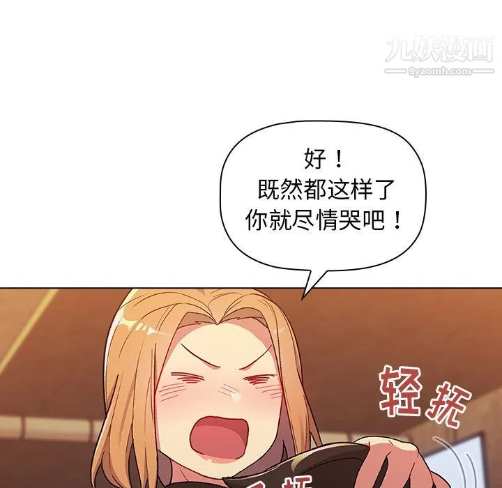 分组换换爱 - 第1话 - page 80