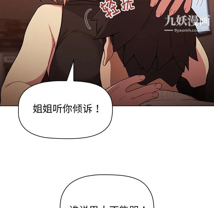 分组换换爱 - 第1话 - page 81