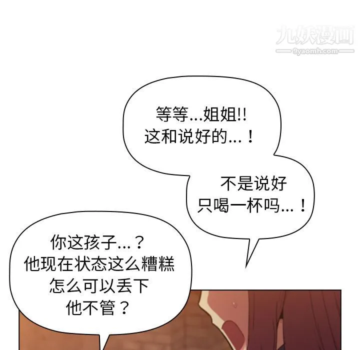 分组换换爱 - 第1话 - page 87