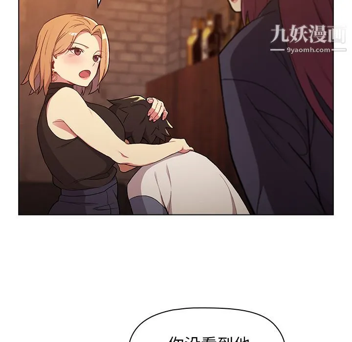 分组换换爱 - 第1话 - page 88