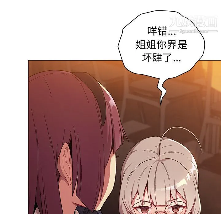 分组换换爱 - 第1话 - page 92