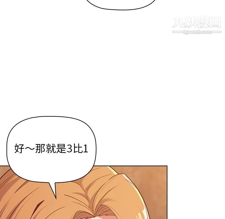 分组换换爱 - 第1话 - page 97