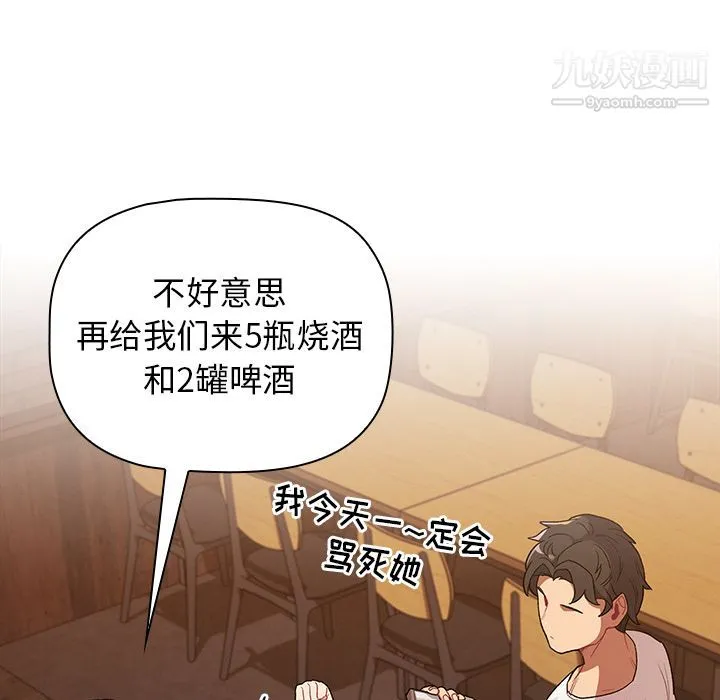 分组换换爱 - 第1话 - page 102