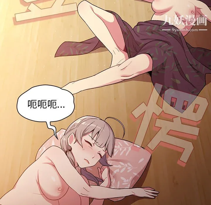 分组换换爱 - 第1话 - page 109