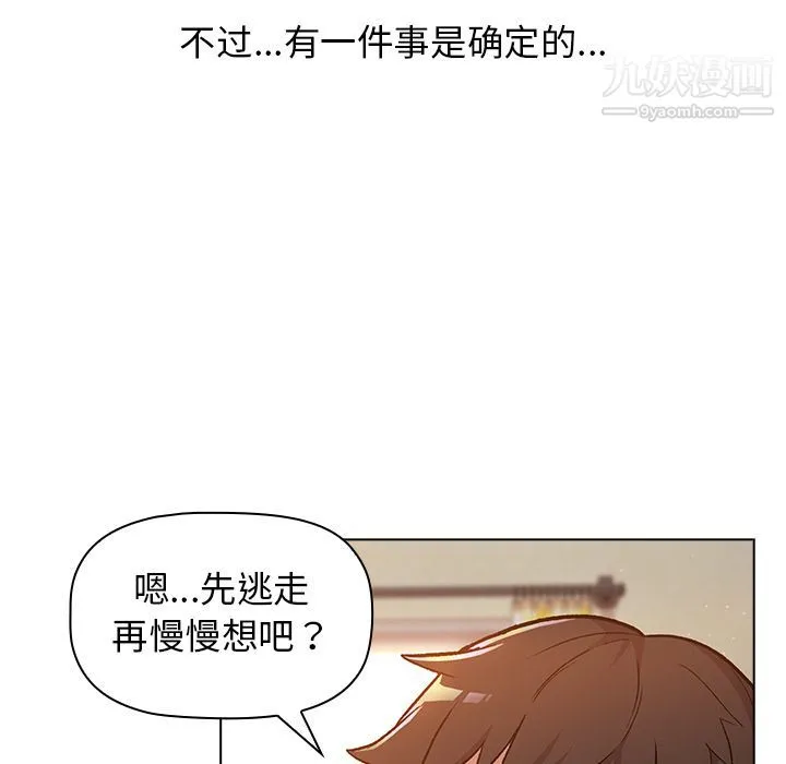 分组换换爱 - 第1话 - page 112