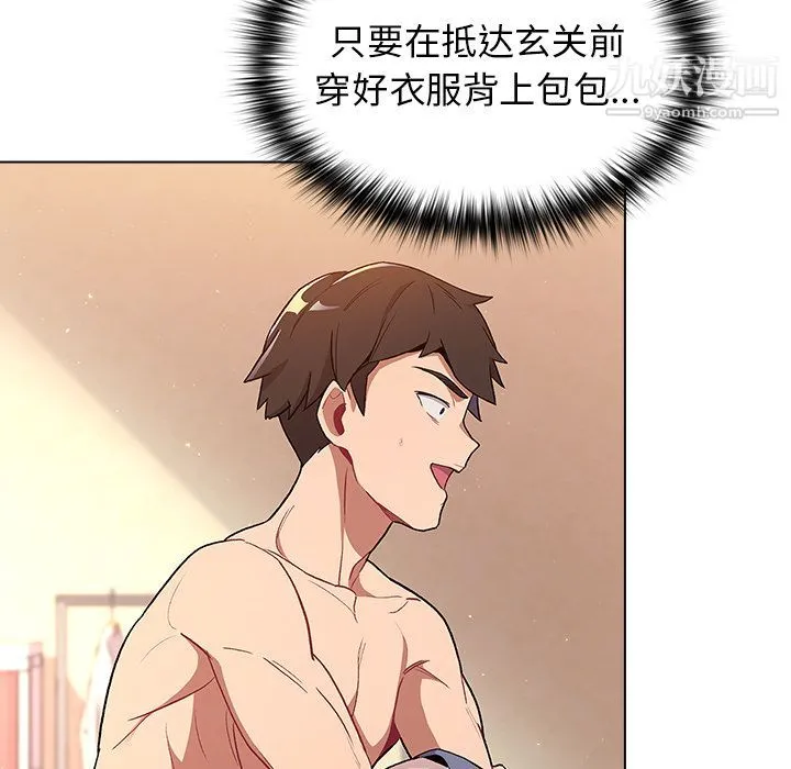 分组换换爱 - 第1话 - page 122