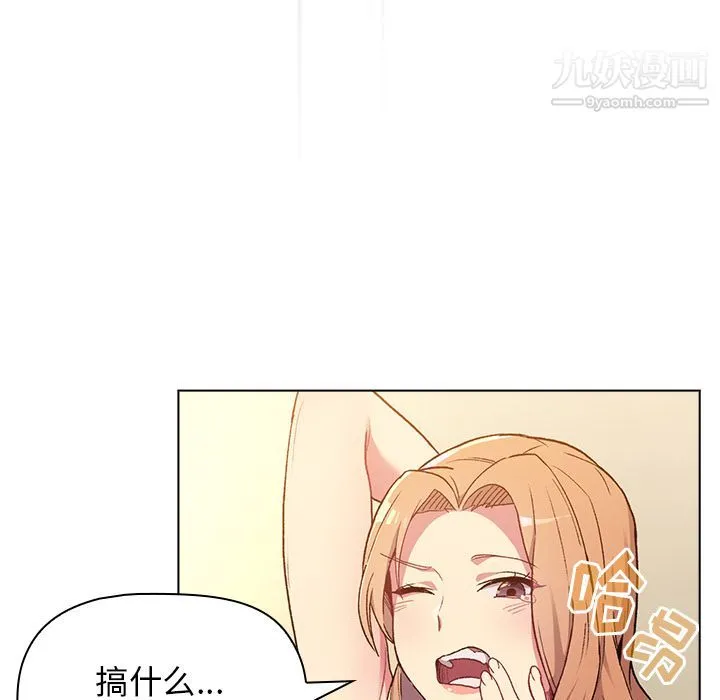 分组换换爱 - 第1话 - page 145