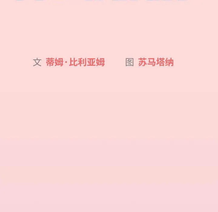 分组换换爱 - 第46话 - page 14