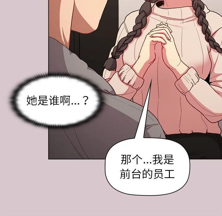 分组换换爱 - 第46话 - page 19