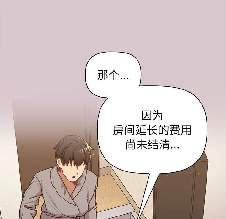 分组换换爱 - 第46话 - page 20
