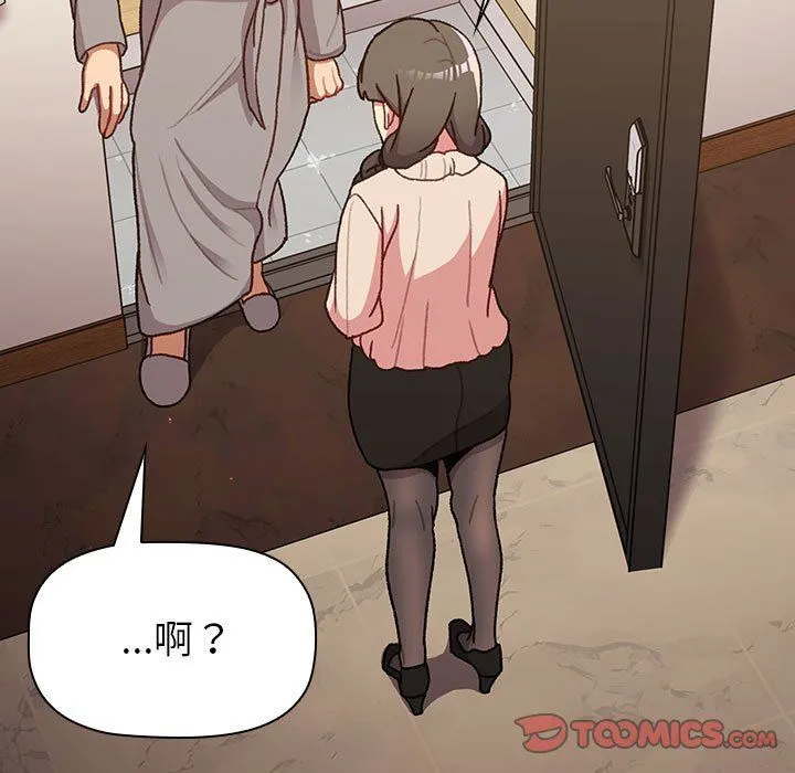 分组换换爱 - 第46话 - page 21