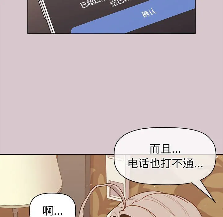 分组换换爱 - 第46话 - page 23
