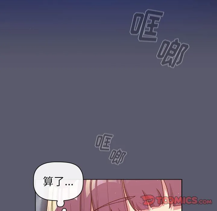 分组换换爱 - 第46话 - page 33