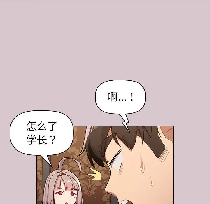 分组换换爱 - 第46话 - page 38