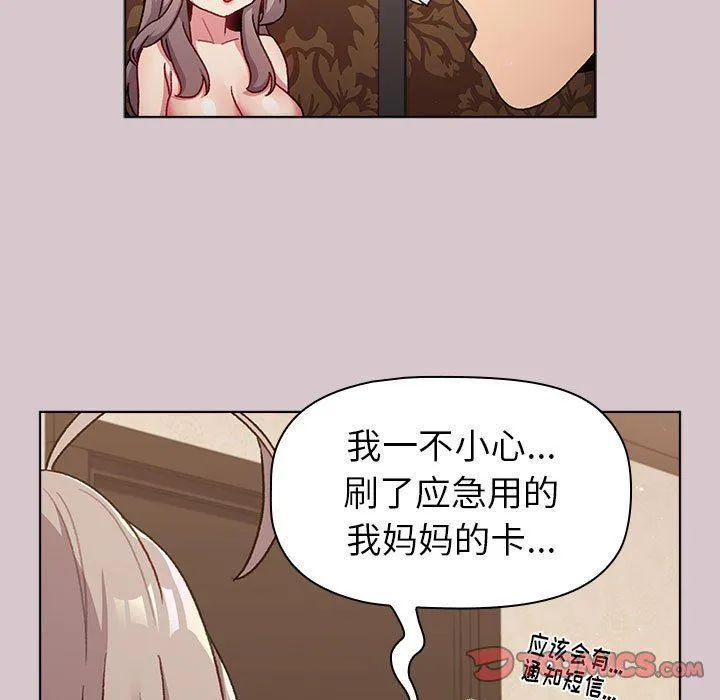 分组换换爱 - 第46话 - page 39