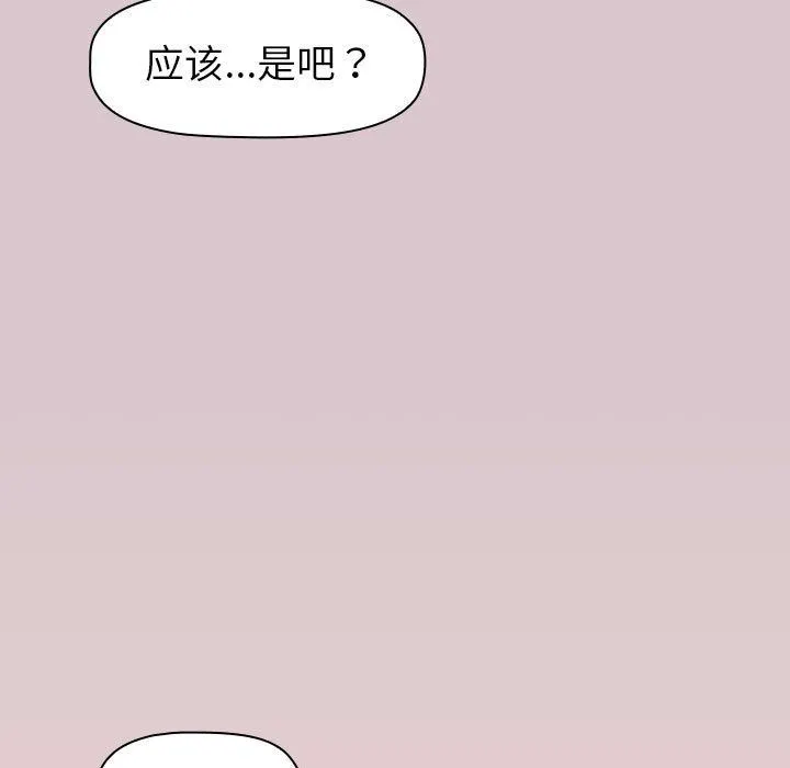 分组换换爱 - 第46话 - page 41