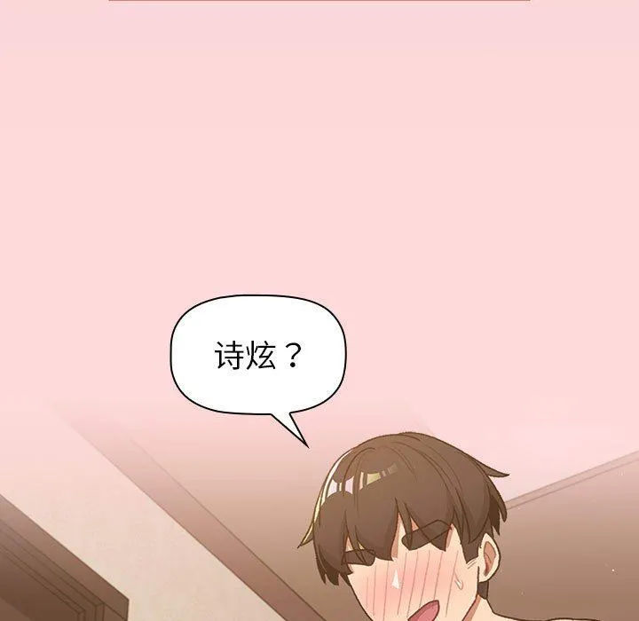 分组换换爱 - 第46话 - page 43