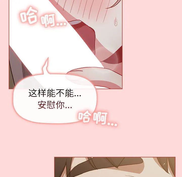 分组换换爱 - 第46话 - page 47