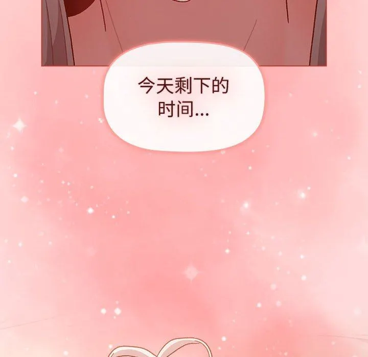 分组换换爱 - 第46话 - page 50