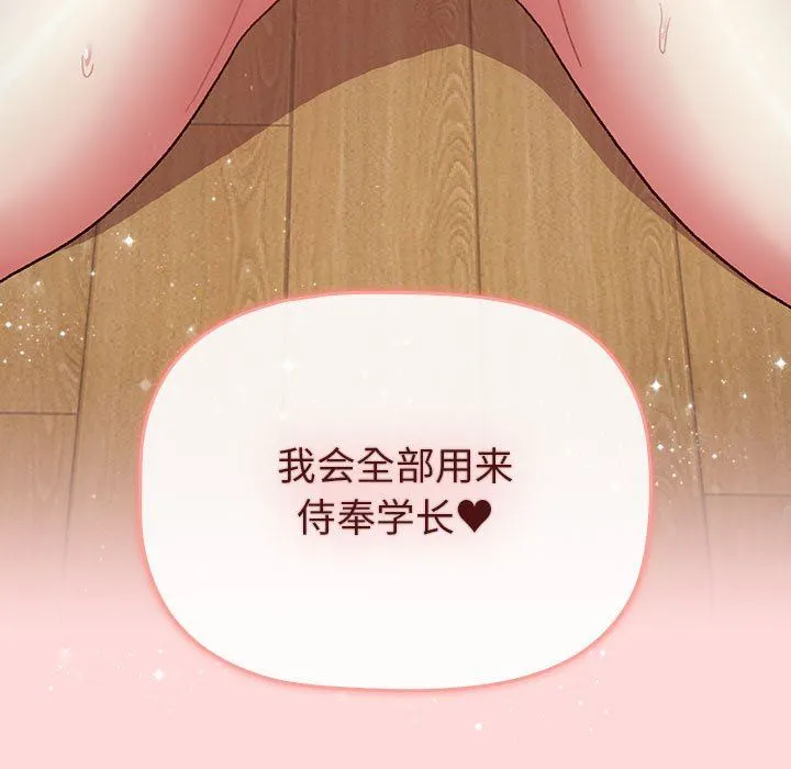 分组换换爱 - 第46话 - page 53
