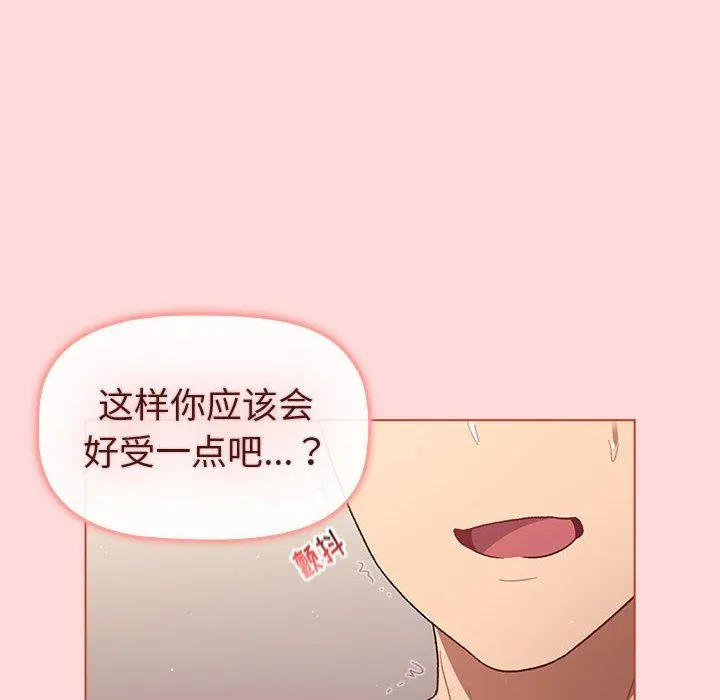 分组换换爱 - 第46话 - page 54