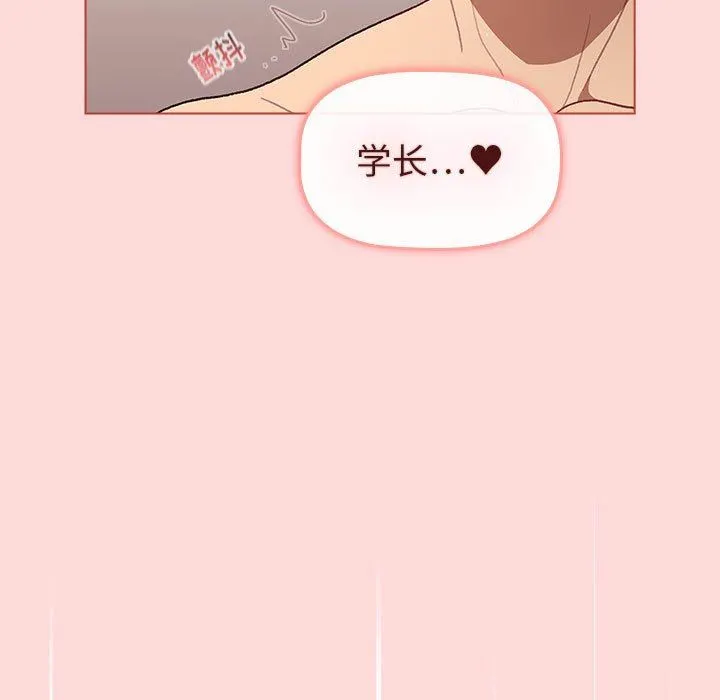 分组换换爱 - 第46话 - page 55