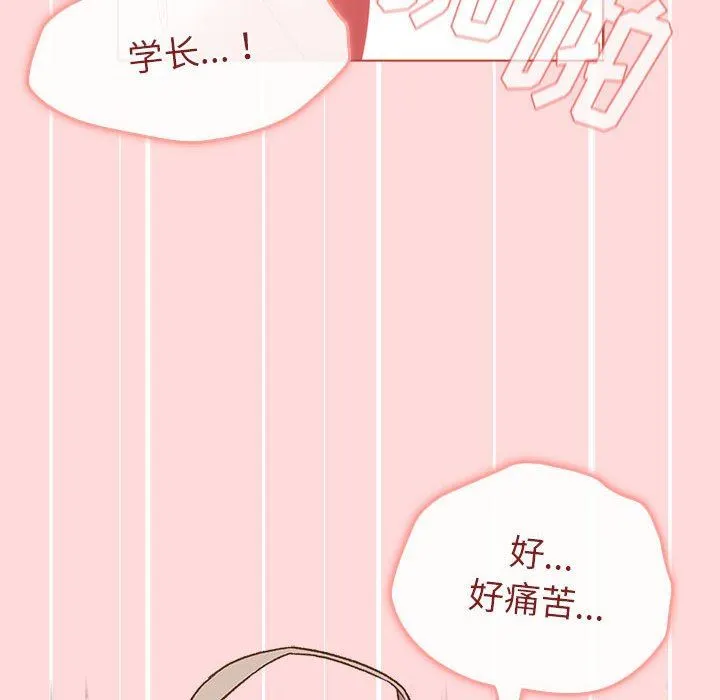 分组换换爱 - 第46话 - page 62