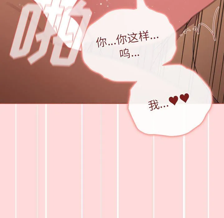 分组换换爱 - 第46话 - page 65