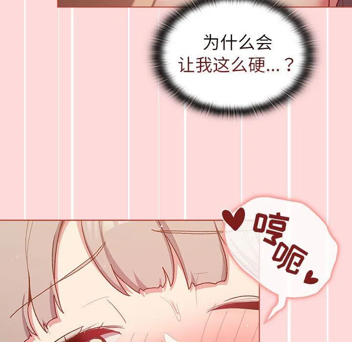 分组换换爱 - 第46话 - page 67