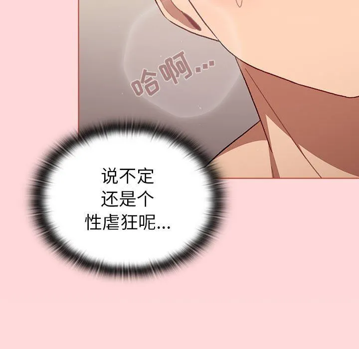 分组换换爱 - 第46话 - page 77