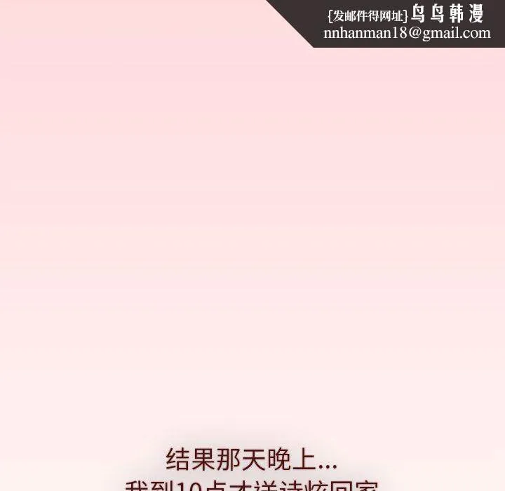 分组换换爱 - 第46话 - page 78