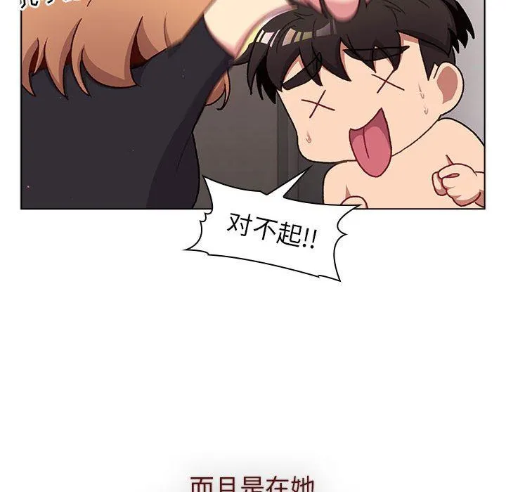 分组换换爱 - 第46话 - page 80
