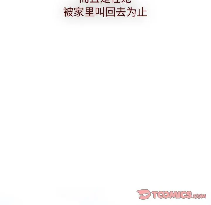 分组换换爱 - 第46话 - page 81