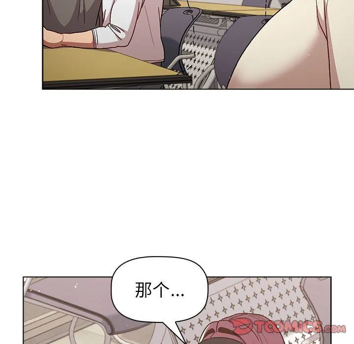 分组换换爱 - 第46话 - page 87