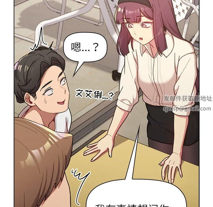 分组换换爱 - 第46话 - page 88