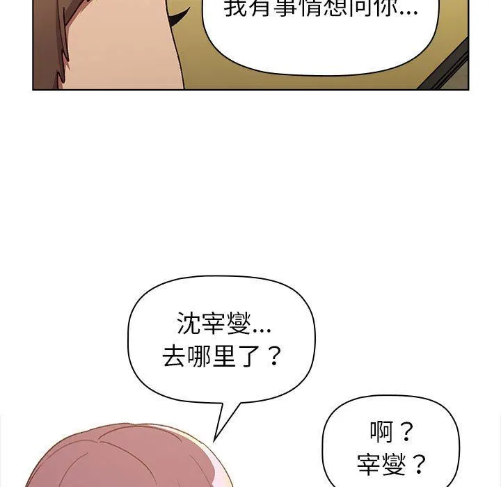 分组换换爱 - 第46话 - page 89