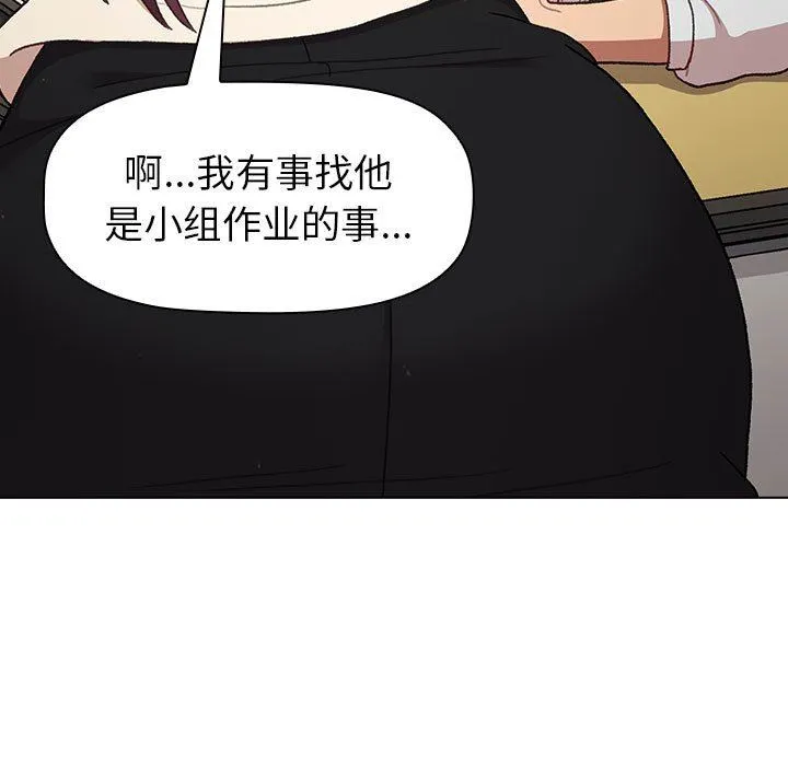分组换换爱 - 第46话 - page 91